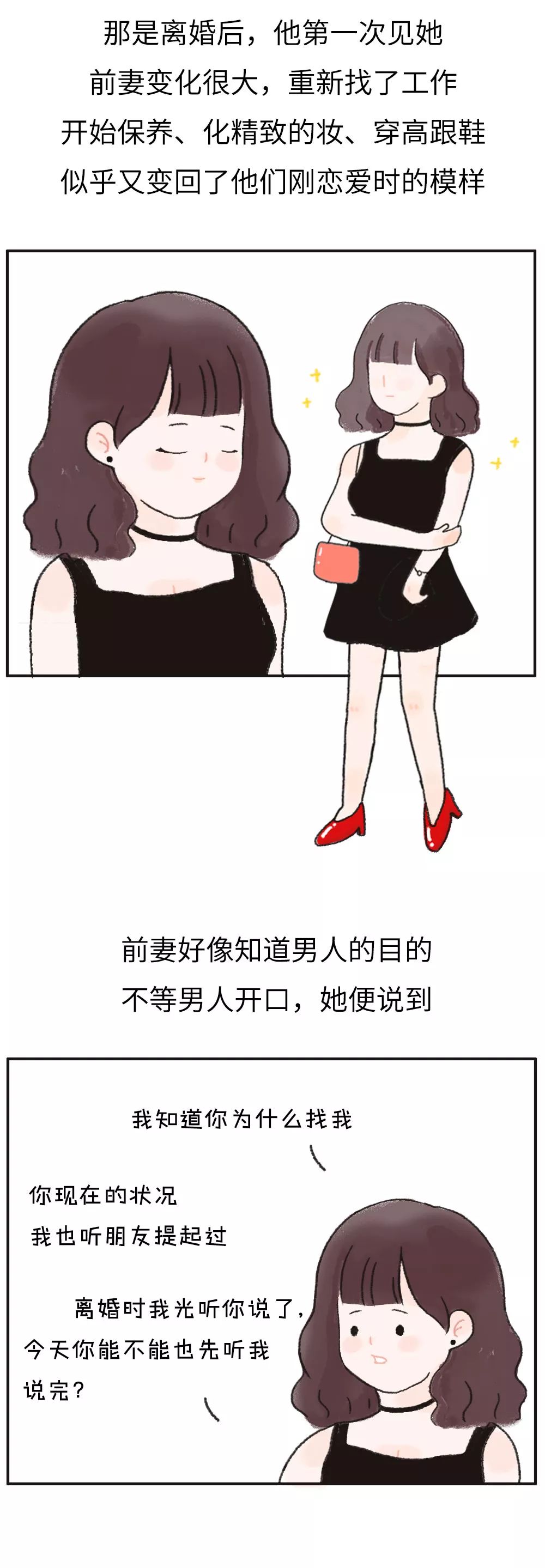 |漫画 分手后最大的领悟
