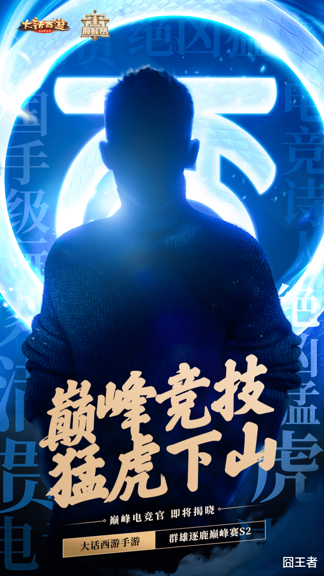 电子竞技|张继科转战《大话西游》手游电竞赛事，赛前flag立得飞起