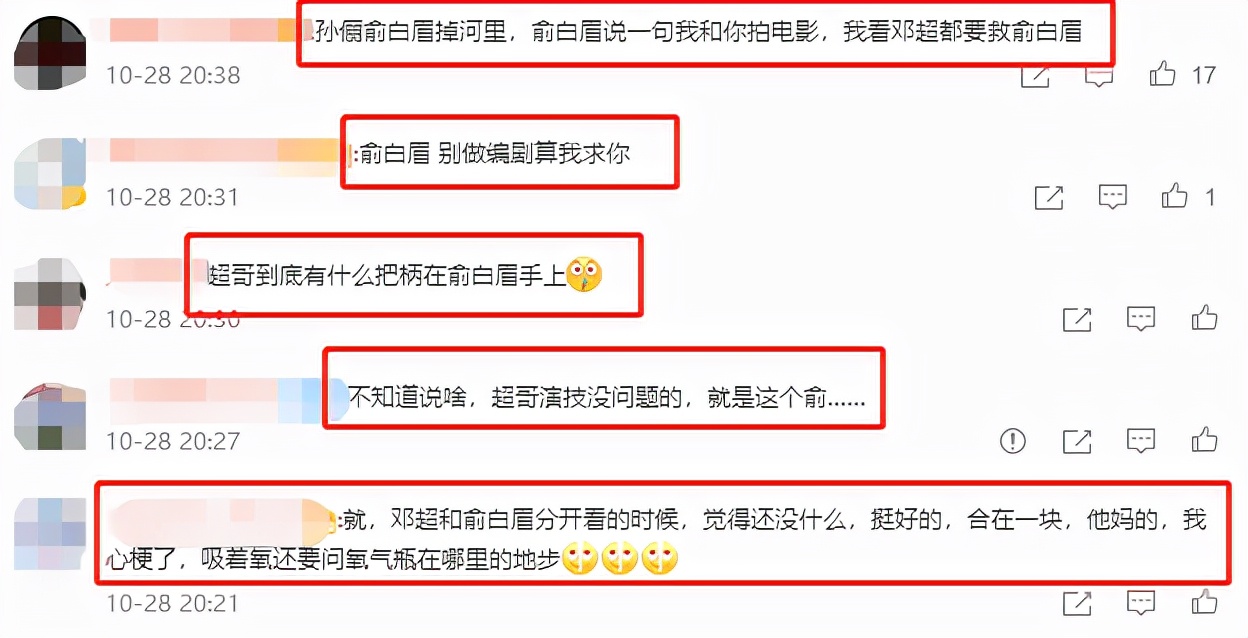 邓超|网传邓超又有新电影要拍，与老搭档再合作，评论区却让人哭笑不得