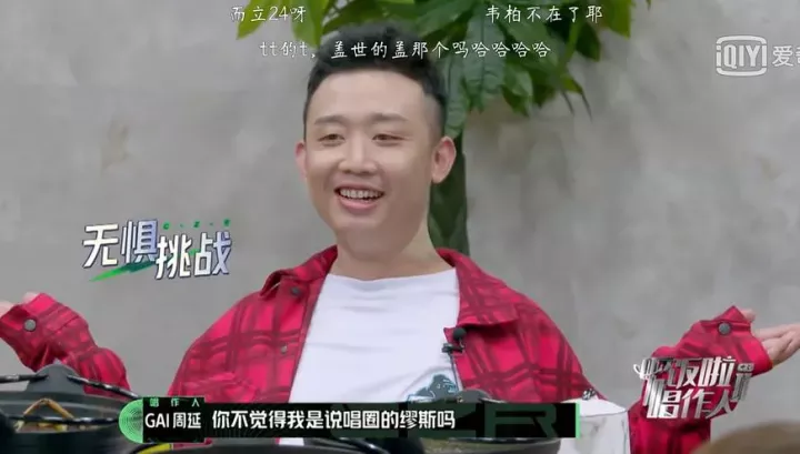刘耀文|与乐队选手起争执，GAI：我现在有点火爆了