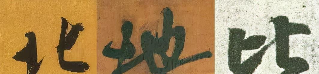 一个爱穿搭的小马甲|楷书过度到行书,只给这3点核心建议