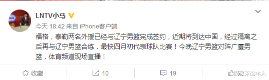 中超|遼媒確認！曝泰勒和弗格與遼寧男籃正式簽約，首秀時間基本確定