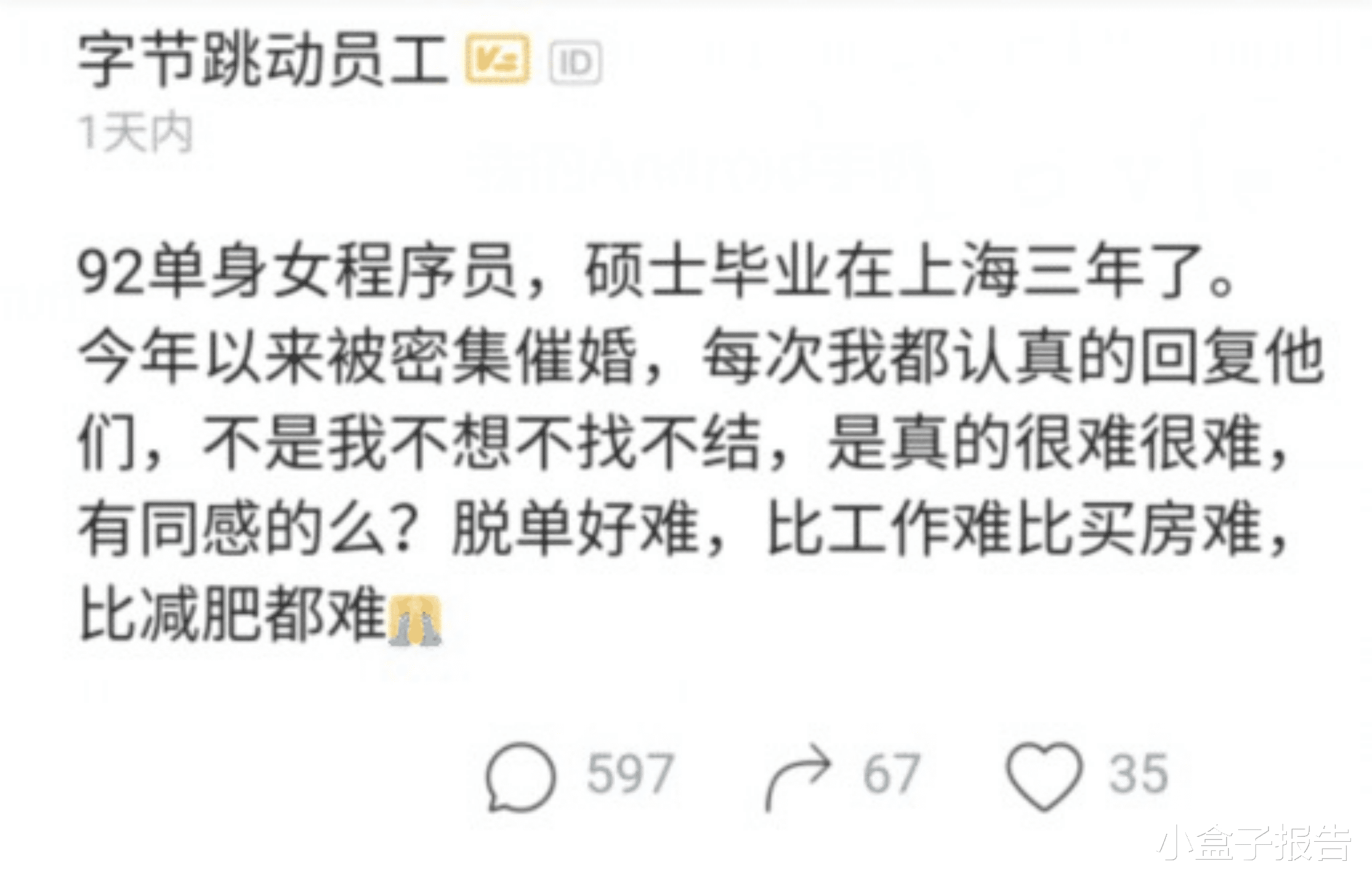 |29岁女程序员感慨：硕士学历，脱单比找工作买房还难，有同感么？