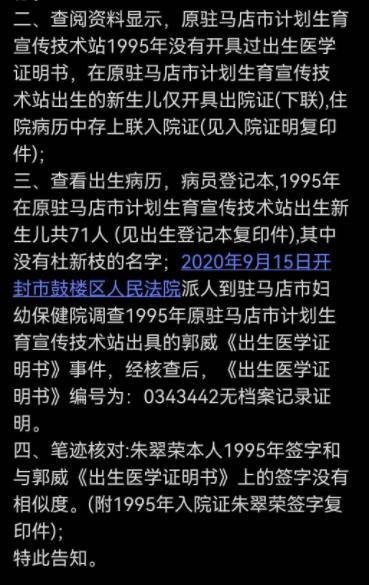  错换人生案：朱翠荣的签名是伪造的，郭希志的签名是不是伪造的呢