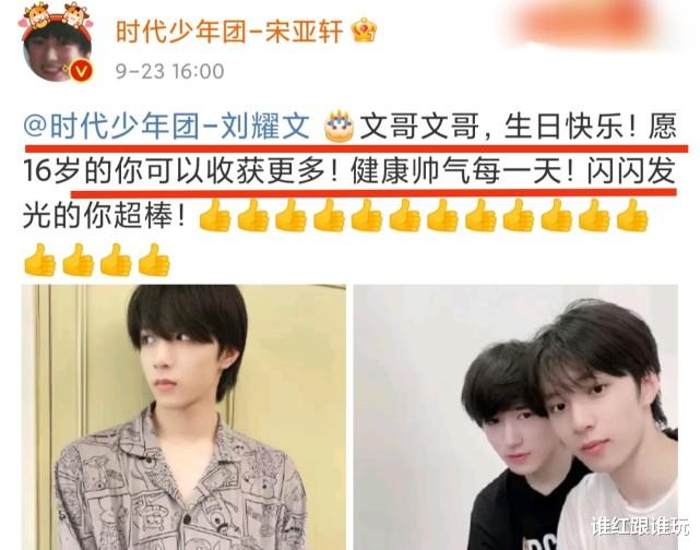 宋亚轩|宋亚轩刘耀文双方粉丝互撕，导致对方词条难以直视！何必呢？