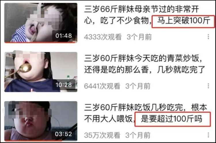 39健康网|荒唐！三岁女童被父母打造成网红吃播，胡吃海喝喂到七十斤