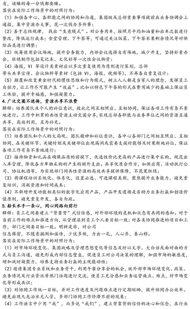 万科|老大哥带头过苦日子