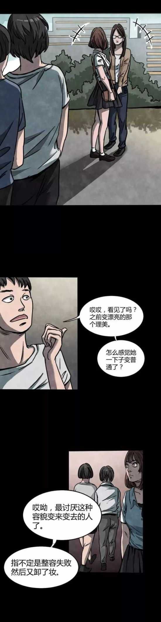 |漫画 过期的美瞳