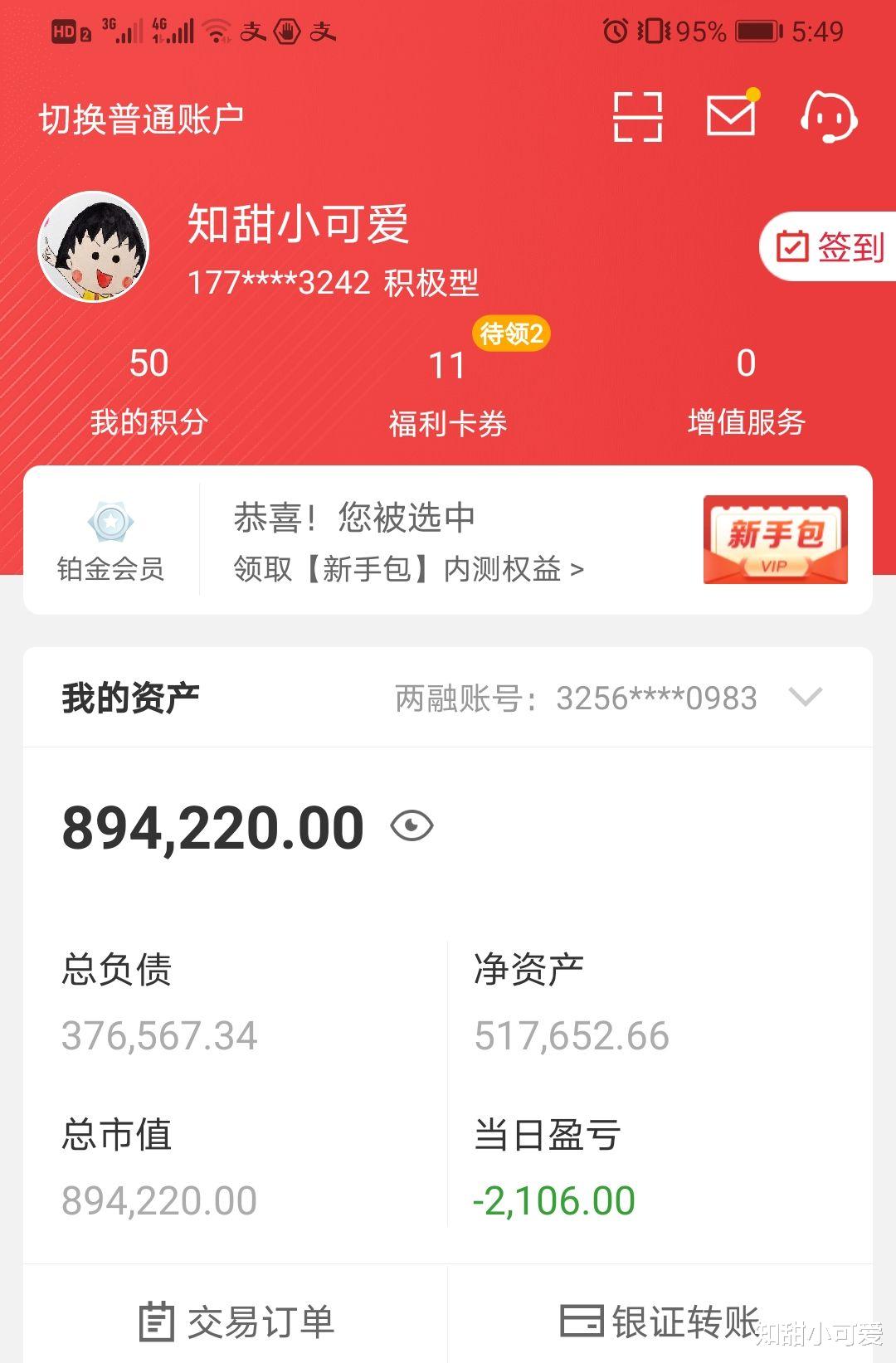 A股 2021.05.11，为何自从买了A股之后，就感觉自己越来越变态了？