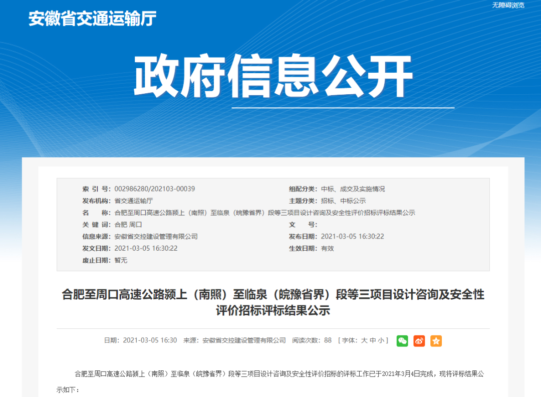 阜南集结号 又近了！途经阜南多个乡镇的高速公路传来好消息！