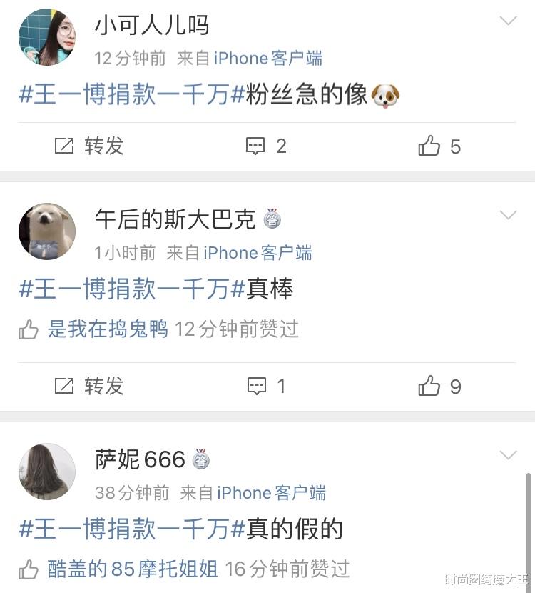 王一博|你捐了么，就骂