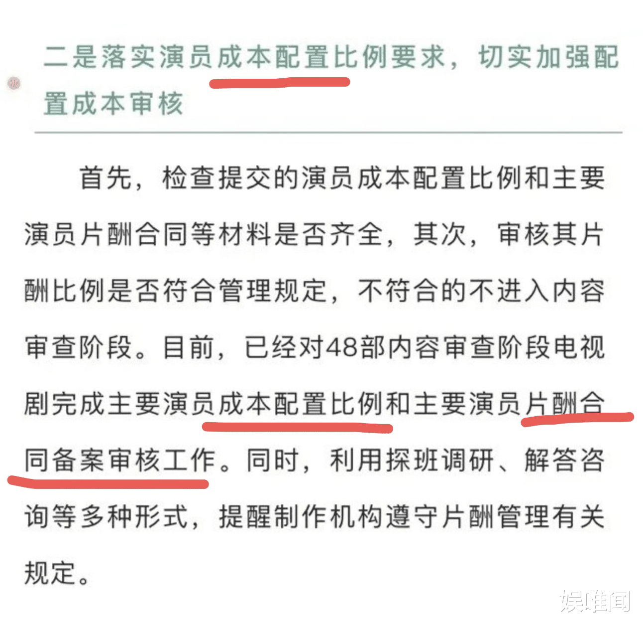 倪妮|北京广电新规定出台:先审演员片酬再审内容,天价片酬真是要没了