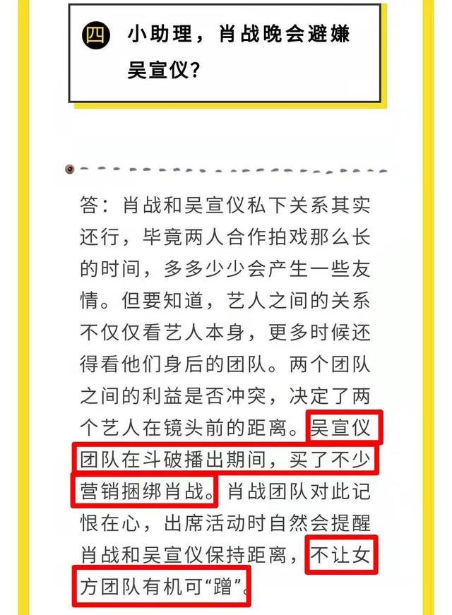 范冰冰|拉踩肖战变顶流小花，吴宣仪的小心机被曝光，肖战却毫不在意