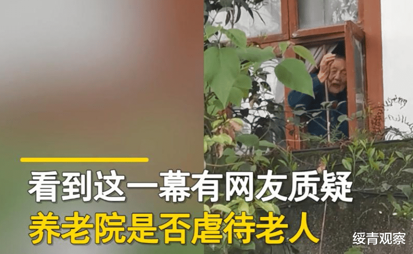 绥青观察 令人心碎！养老院一老人向路人索要食物，网友：儿女看到不会心痛么？