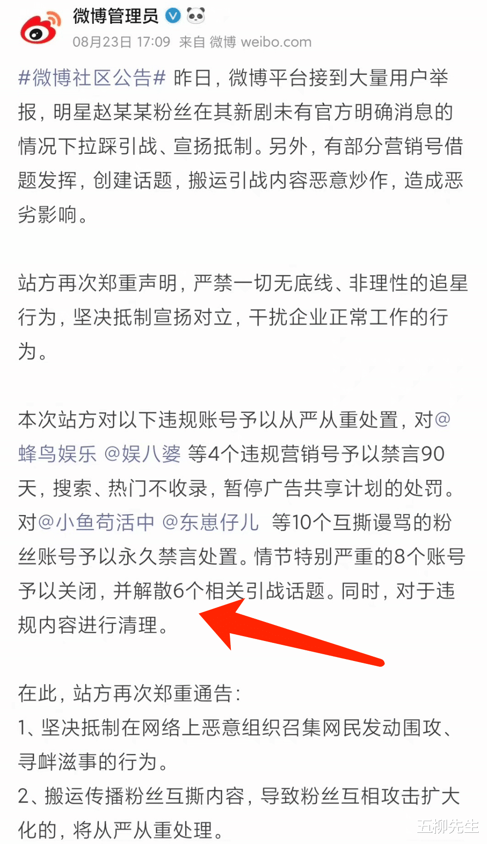 梁允瑜|新剧未官宣就遭粉丝抵制？多个大粉被官方禁言，赵丽颖工作室发文