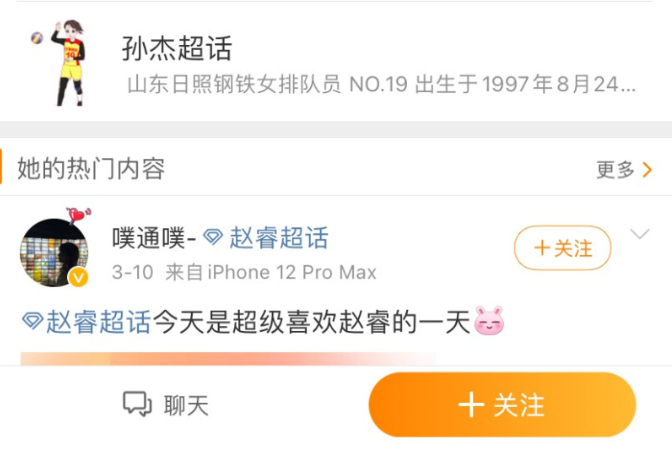 赵睿|又帅又能打！赵睿桃花运来了，获中国女排新星公开表白：超喜欢你