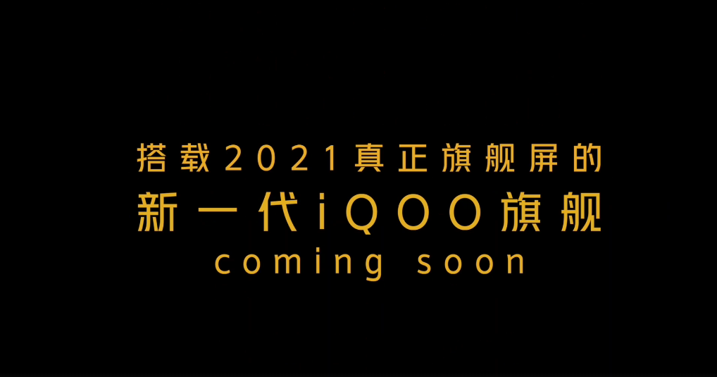 iqoo|新一代iQOO数字旗舰将至！iQOO 8系列携高素质屏幕来袭
