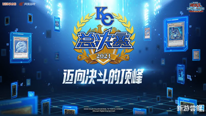 国服|游戏王决斗链接：国服KC杯总决赛即将打响，大佬齐聚谁将夺魁