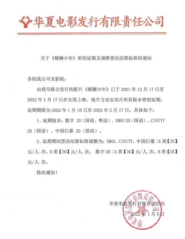 雄狮少年|《雄狮少年》宣布密钥延期，将与春节档影片争票房