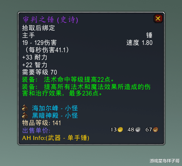 术士|魔兽TBC：排骨防骑P3配装，武器和盾牌选这两个，3000金轻松入手
