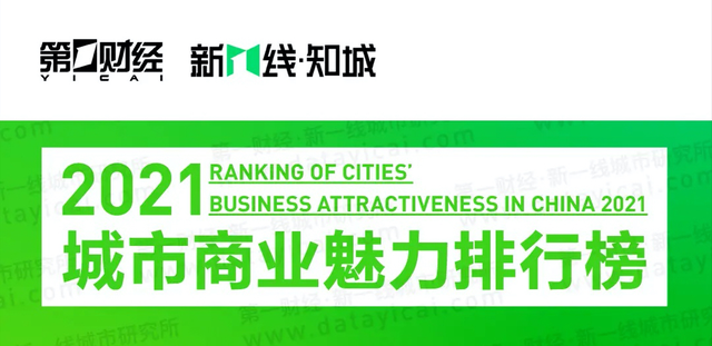 民警|2021城市排行榜出炉，武汉被西部城市群超越，合肥跌入二线城市