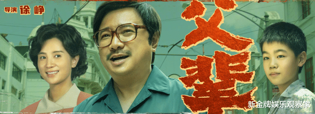 沈腾|我和我的父辈开分9.5，四个导演水平悬殊，全靠沈腾撑口碑？