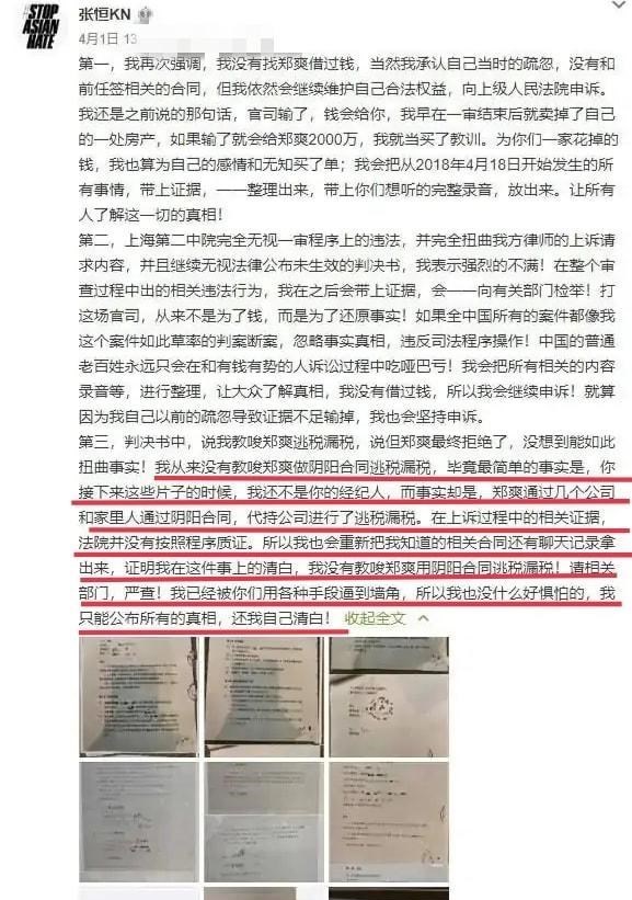 月月读唐诗|张恒因帮郑爽逃税，被处罚金3772万元，名下已无财产可执行
