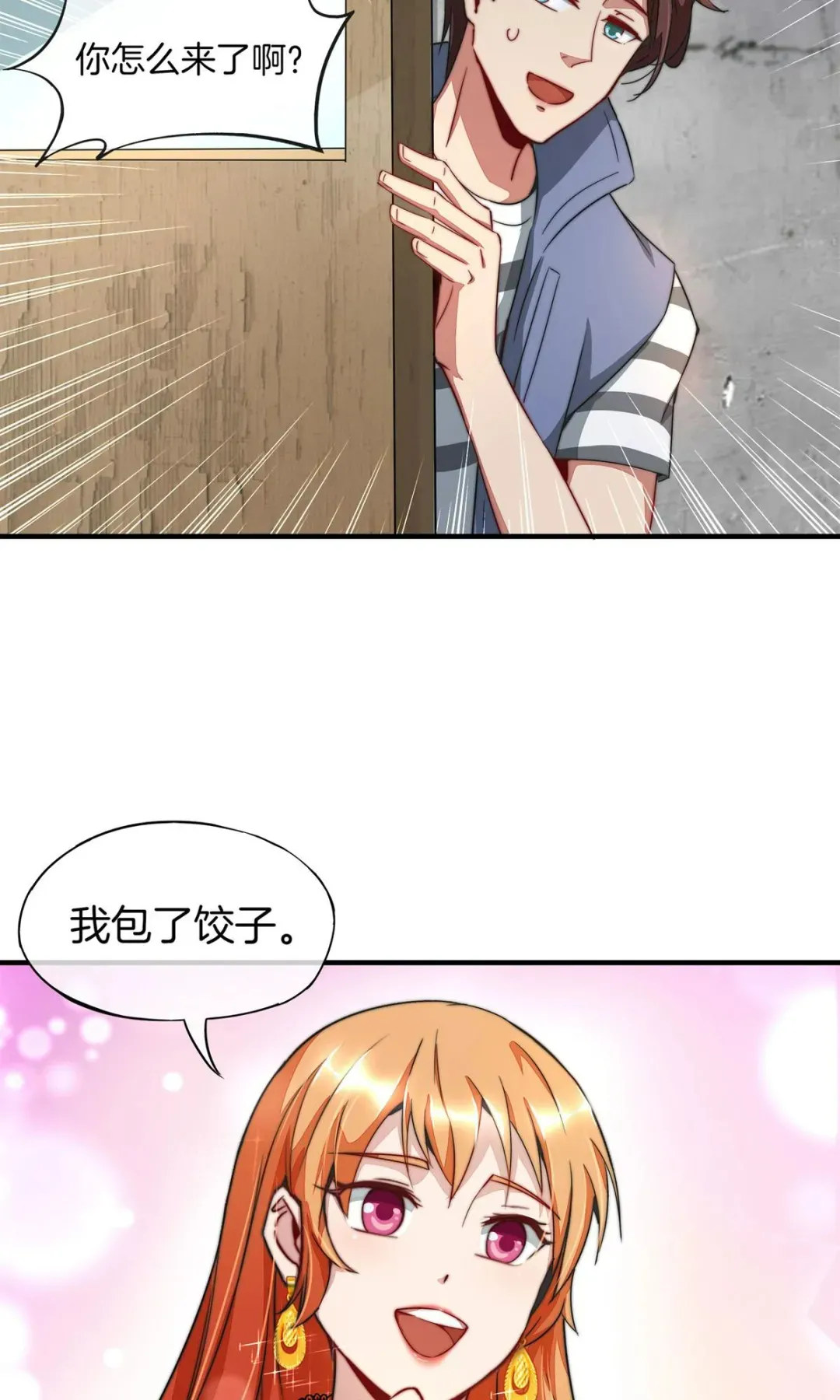 恶棍|漫画 恶棍的女朋友