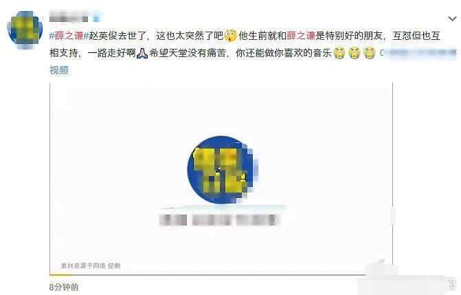 赵英俊|赵英俊去世，好友薛之谦在吃人血馒头？别再伤害薛之谦了