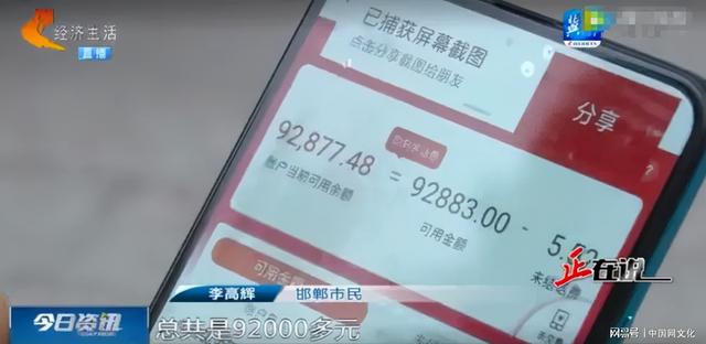 公安机关 男子花光9万积蓄跟人攀比充话费：最后也没比过人家