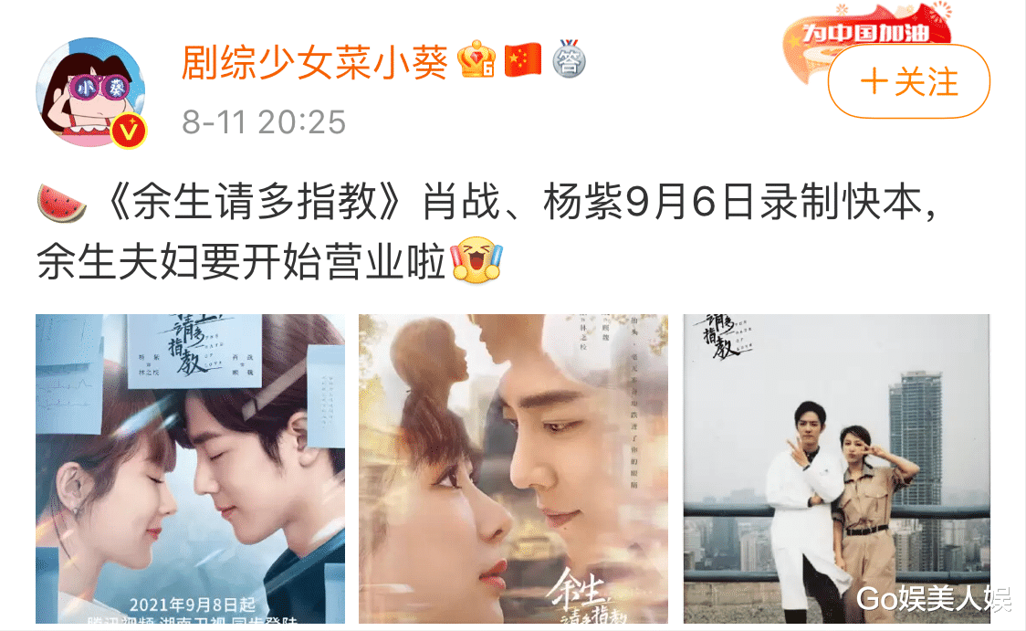 肖战|谢娜与肖战再同台，《余生》上《快本》时间已定，谢娜同期回归