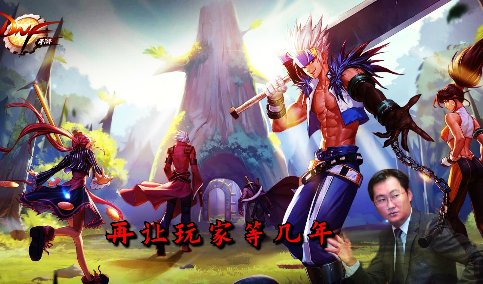 手机游戏|DNF手游究竟有多“鸽”，玩家：五年你知道怎么过的吗？