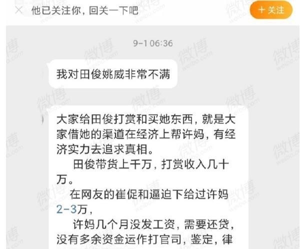 许敏|杜妈巧用离间计，晒聊天记录挑拨许敏田静关系，称田静和姚威太贪