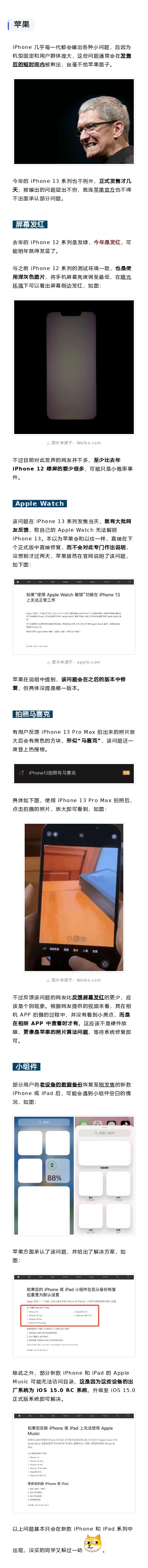 iPhone|iPhone 13 翻车，官方承认这几个问题