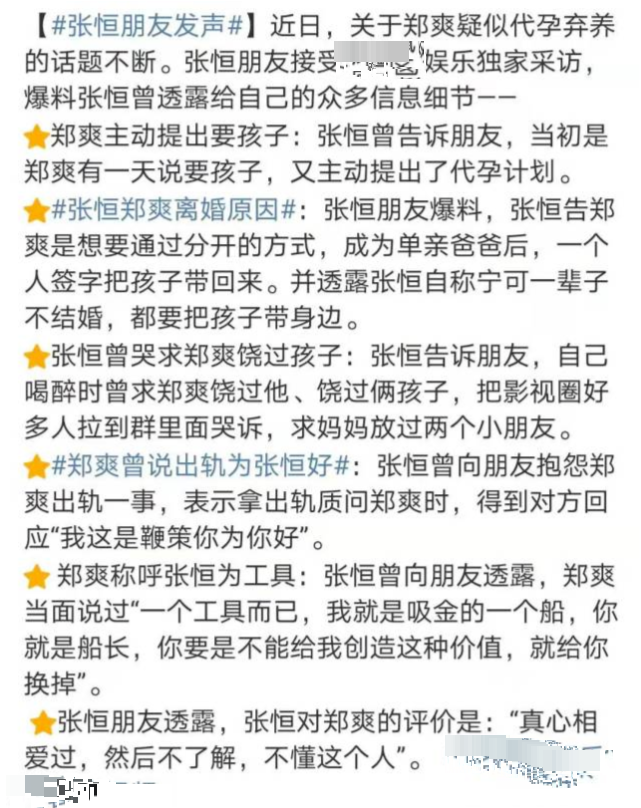 郑爽|疑似张恒好友再曝郑爽出轨细节：对象包括女性，绿了两任前男友