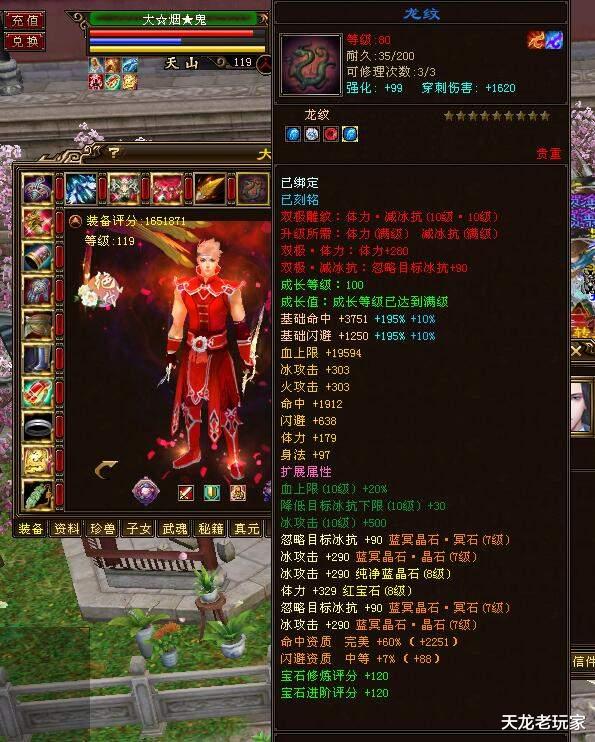 天山|天龙八部：身法流第一天山大烟鬼，165万分面板爆过，原点杀号