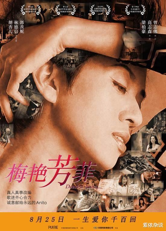 梅艳芳|《梅艳芳》击败《长津湖》成香港票房榜首，致敬香港之女，她值得