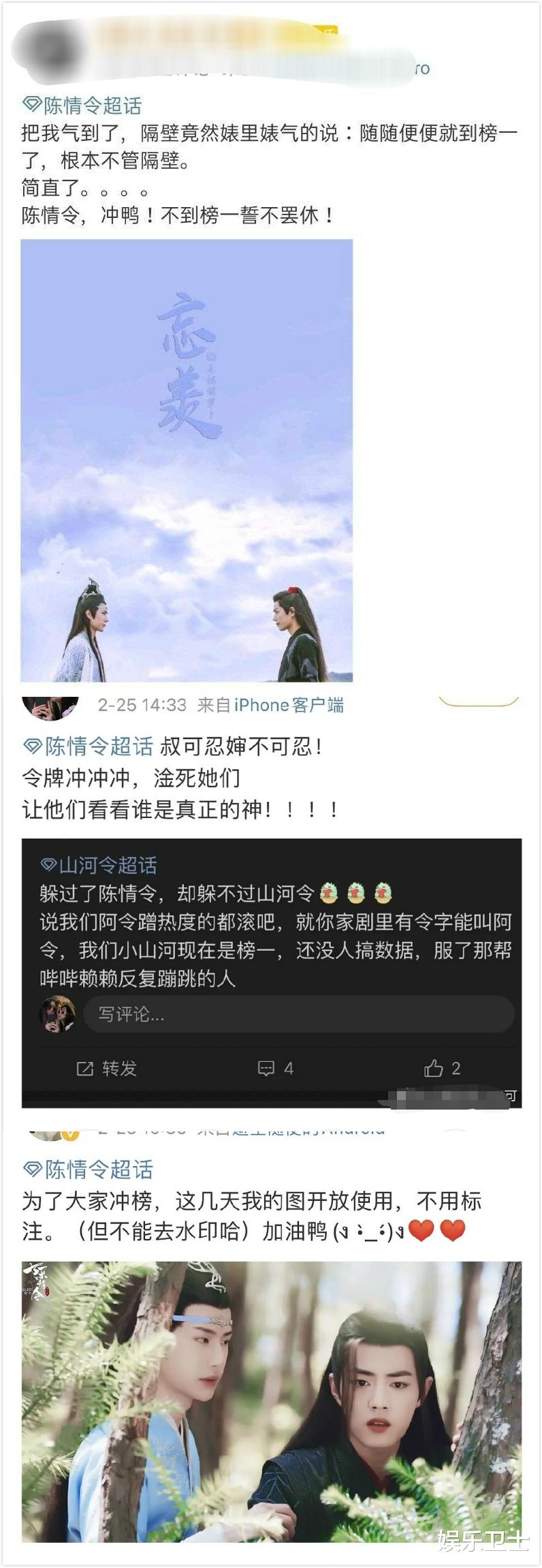 山河令|《山河令》《陈情令》超话竞争，肖战王一博粉丝太厉害，发现对家穿帮细节