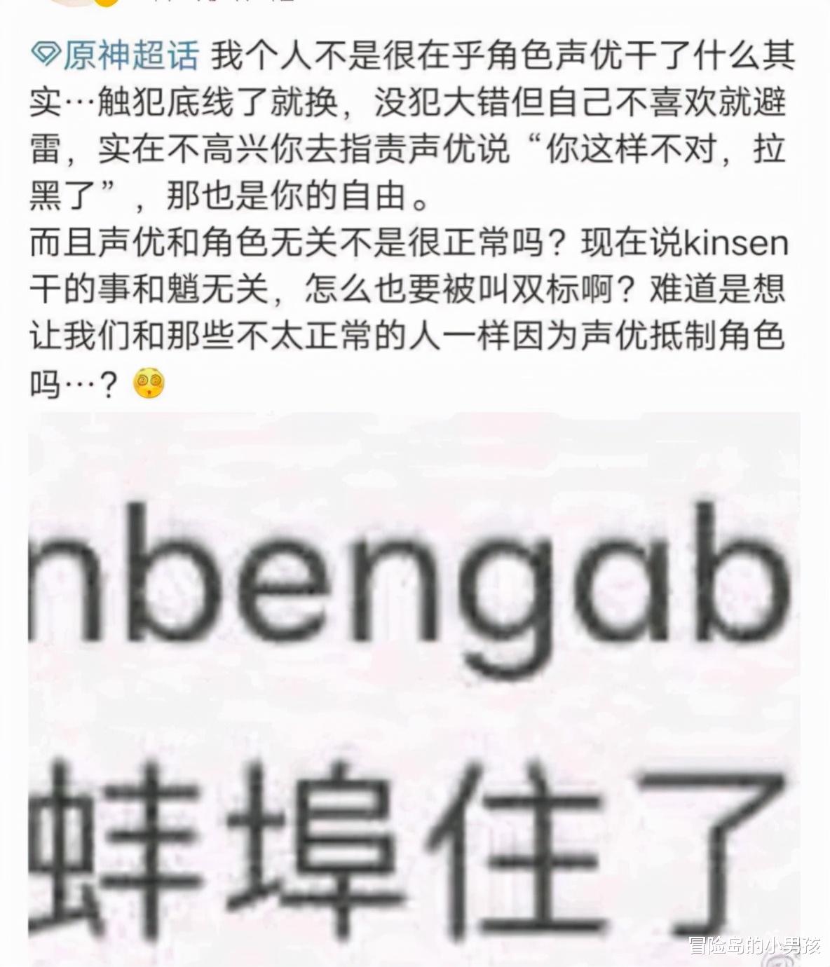 bilibili|原神声优kinsen在b站动态中出现观看无职转生动画的图片引发争议?