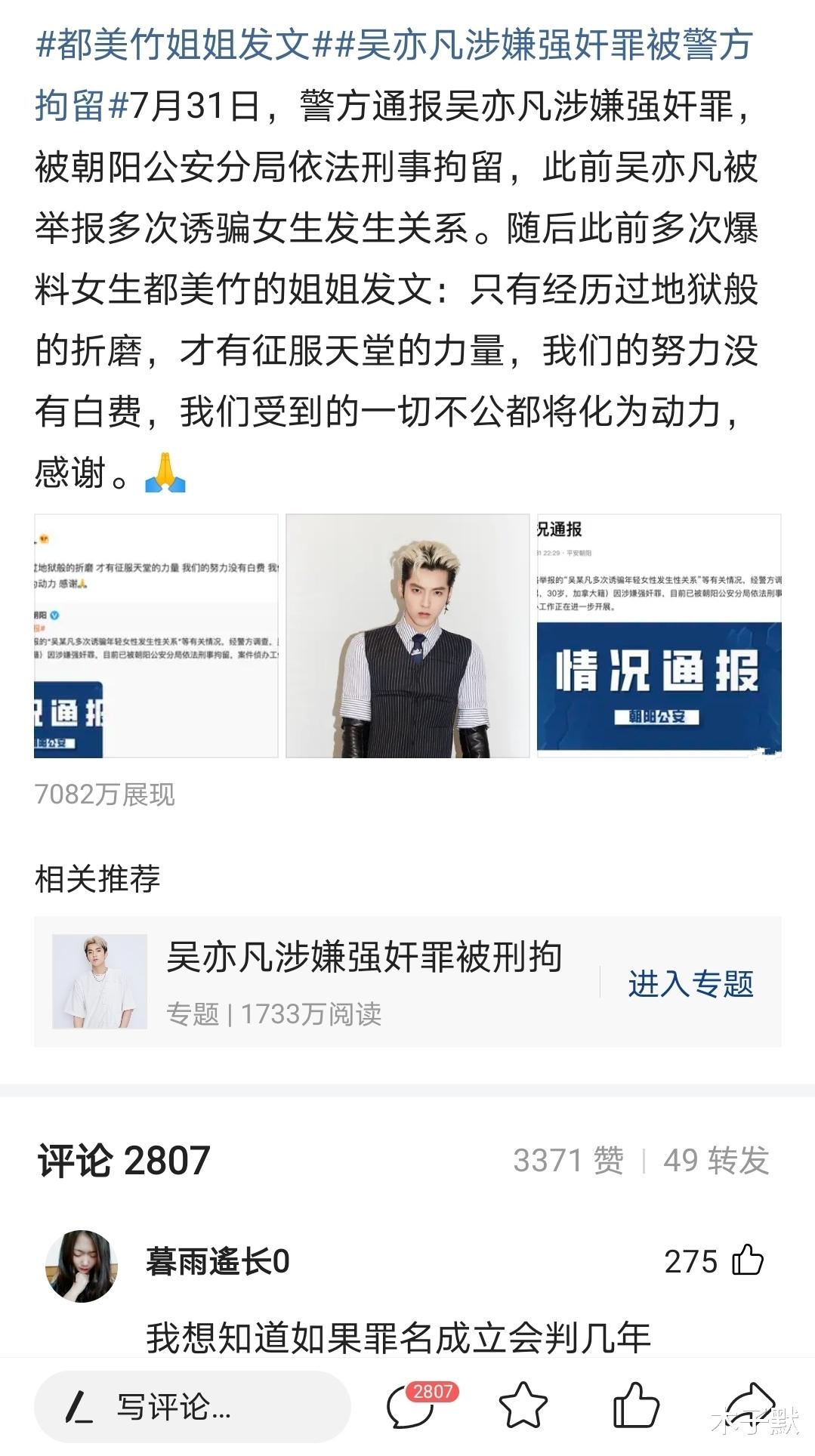 木子默|吴亦凡进去了，都美竹哭了，为勇敢的女孩点赞！