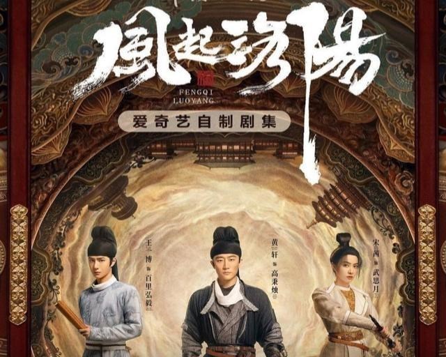 风起洛阳|不良媒体带头，打压《风起洛阳》，诚意之作经得起考验