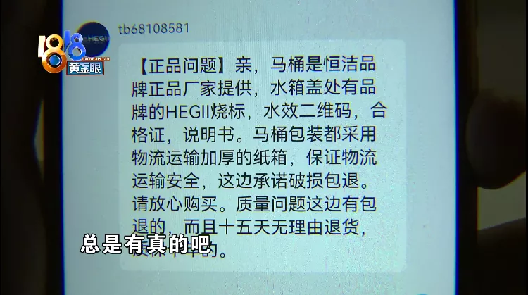 假马桶“不讲武德” ? 店家说虽然作假但没害人