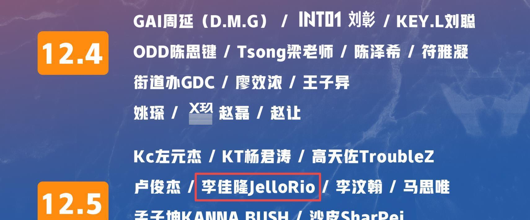 李佳隆|李佳隆自曝遭受音乐节不公待遇，网友集体声援，被活动方删文拉黑