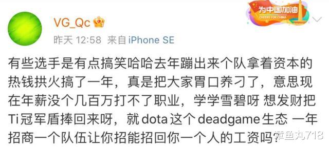 vg战队|DOTA2：VG老板绿皇微博开团怒喷某些选手没几百万年薪打不了职业