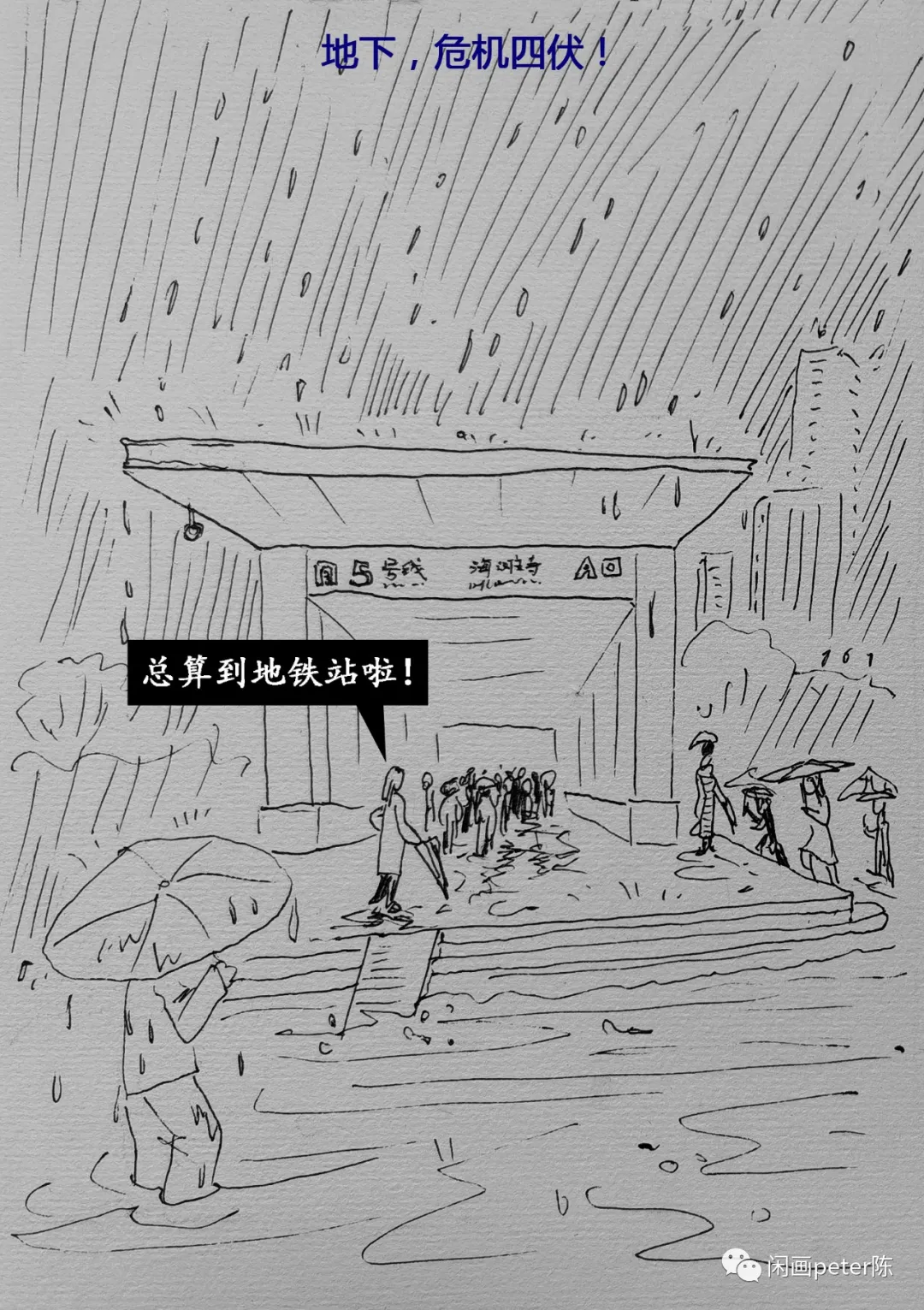 |暴风骤雨——风雨同行！