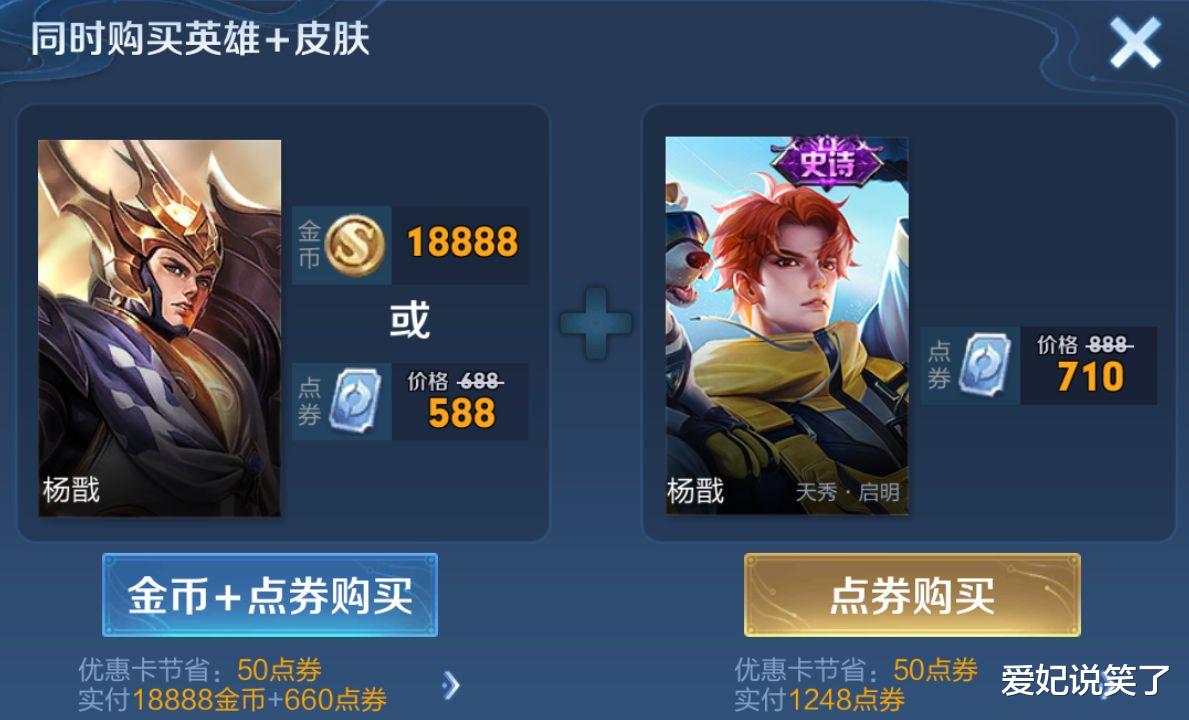 刘海|杨戬皮肤上架不到一小时，销量突破6位数，真的这么香吗