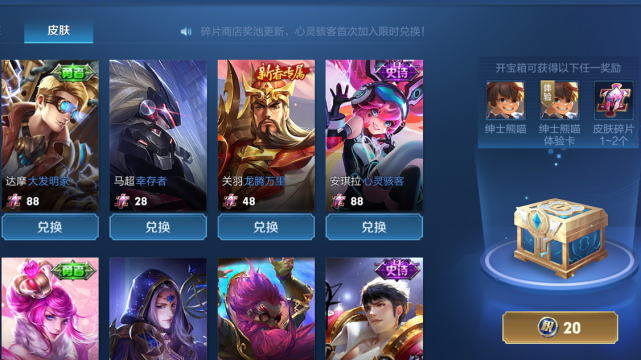 打野|30号KPL逐梦之光返场,碎片商店迎来替换,有88碎片的这次笑了