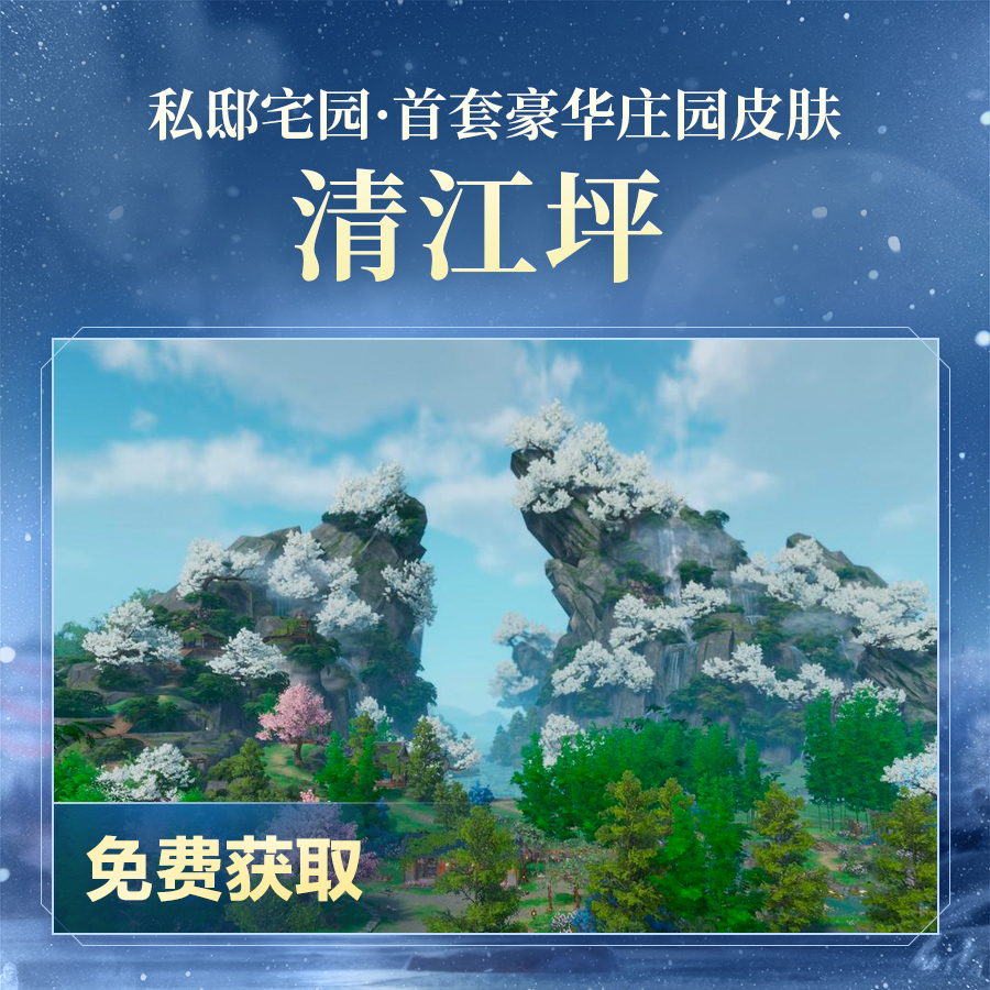 剑网3|今朝逐梦 相约前行 共赴《剑网3》“冰雪盛会”