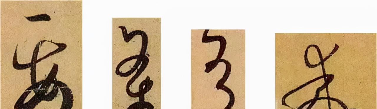 一个爱穿搭的小马甲 这么练草书对吗？