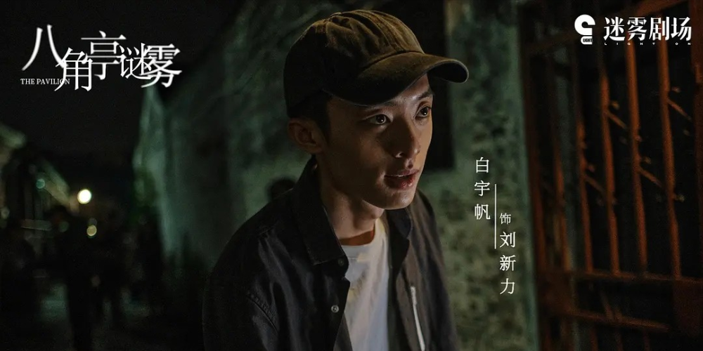 八角亭迷雾|《八角亭迷雾》开播被吐槽，今年迷雾剧场可能都要扑了